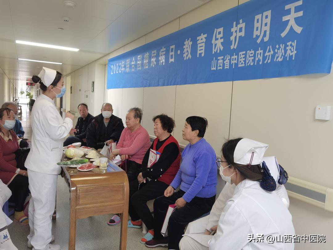 山西省中医院内分泌科顺利举办“世界糖尿病日”活动