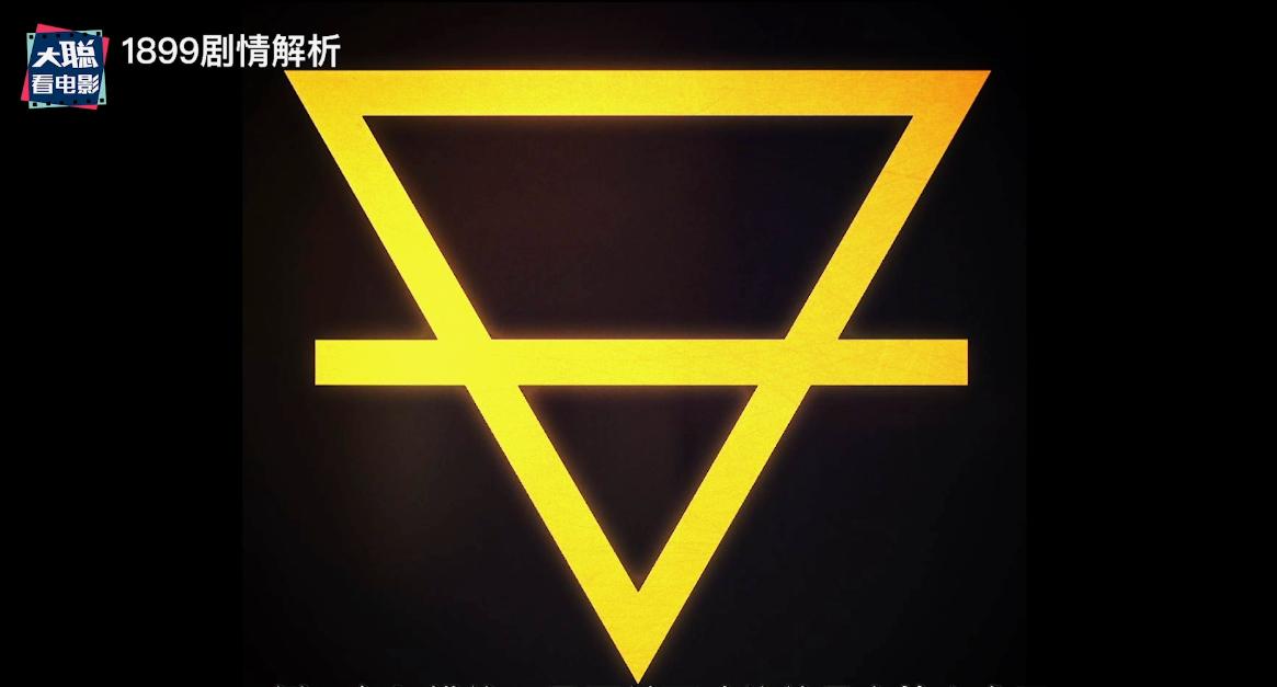 《1899》你看懂了吗！一口气深度脑洞解析这一切怎么发生的