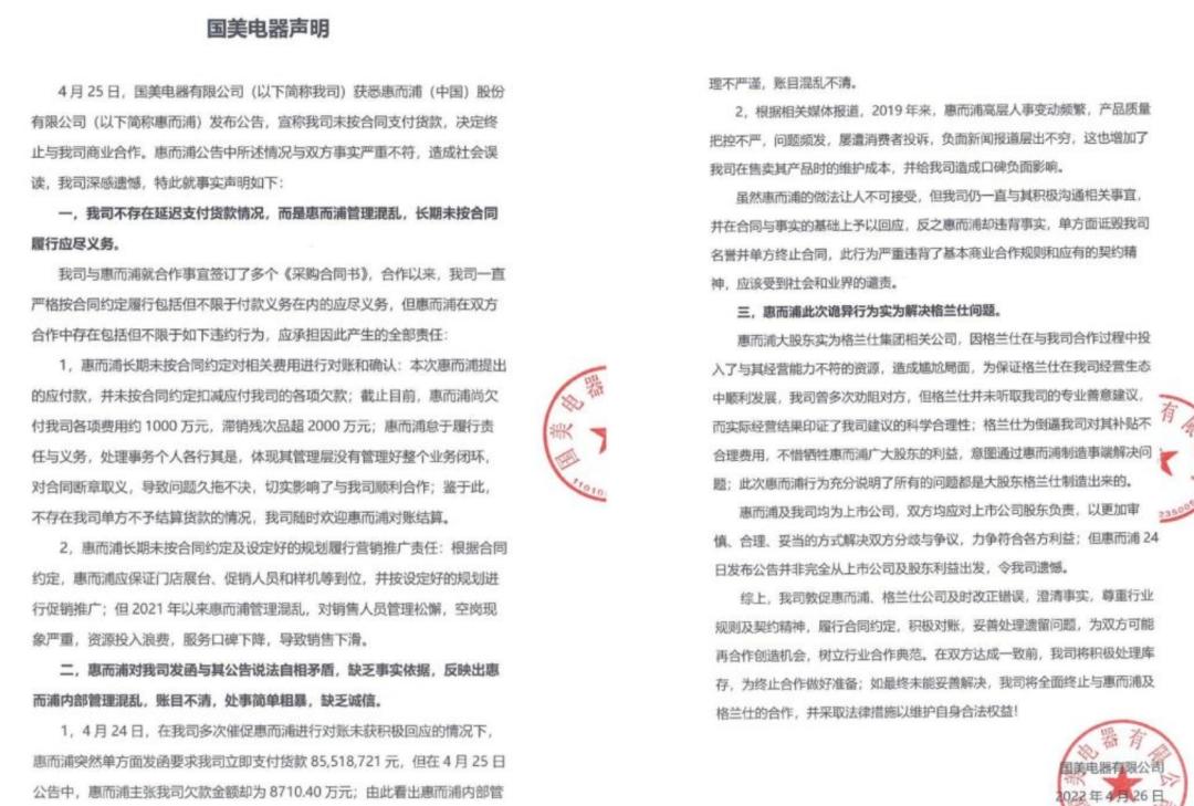 国美乱不乱,国美得罪谁