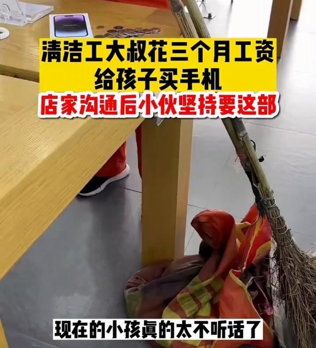 清洁工大叔三个月工资,清洁工大叔买手机后续