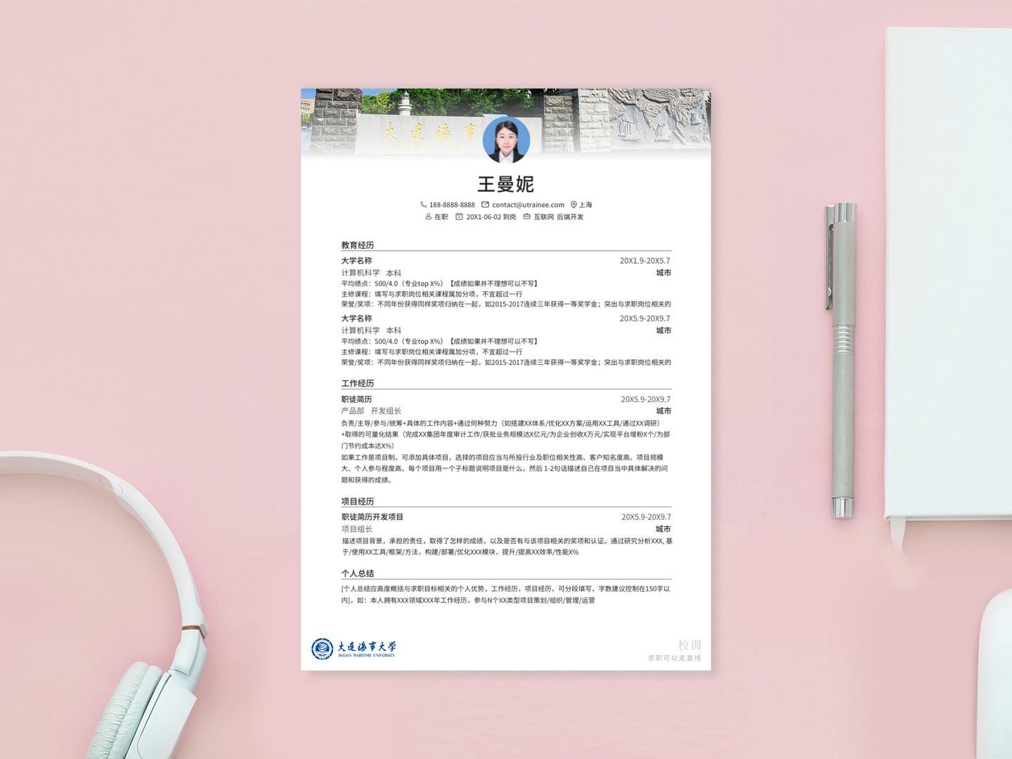 大连海事大学简历模板下载,大连海事大学李志文个人简历