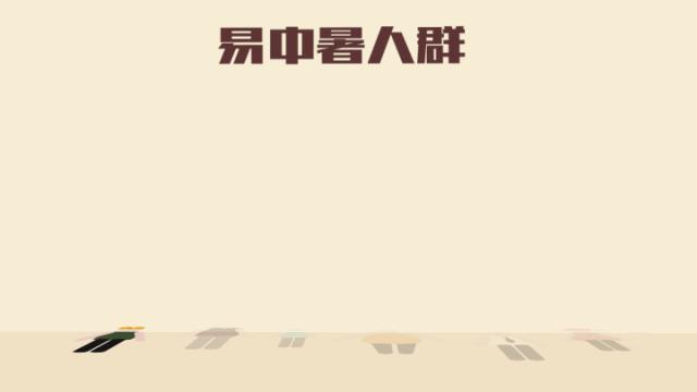 中暑的五大注意事项,中暑的症状有哪些中暑应该怎么办