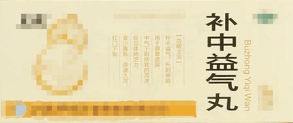 补中益气丸能补脾肺肾气吗,补中益气丸有补肺气的作用吗