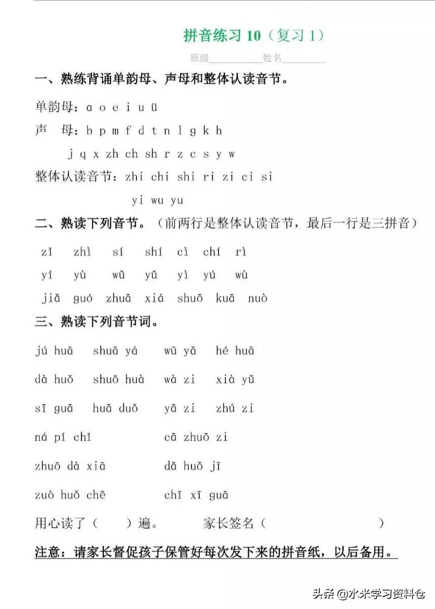 拼音声母与单韵母总复习拼读练习,拼音声母表和韵母表及整体音节表