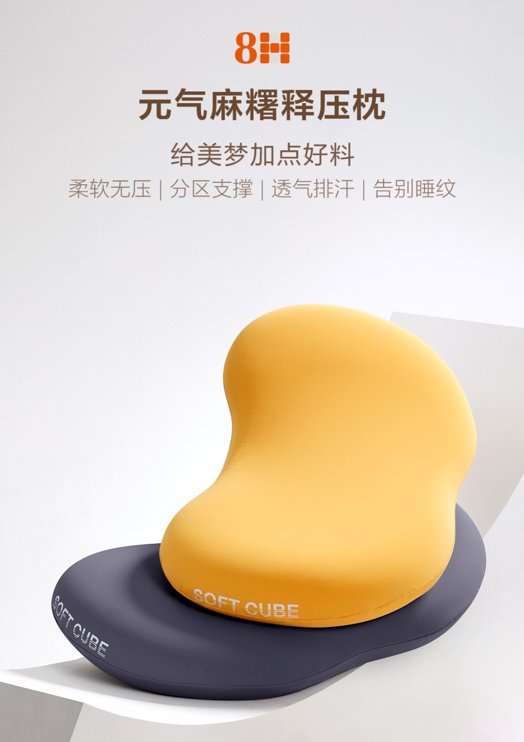 8H释压枕适合大众吗？一招教你如何选择适合自己的枕头