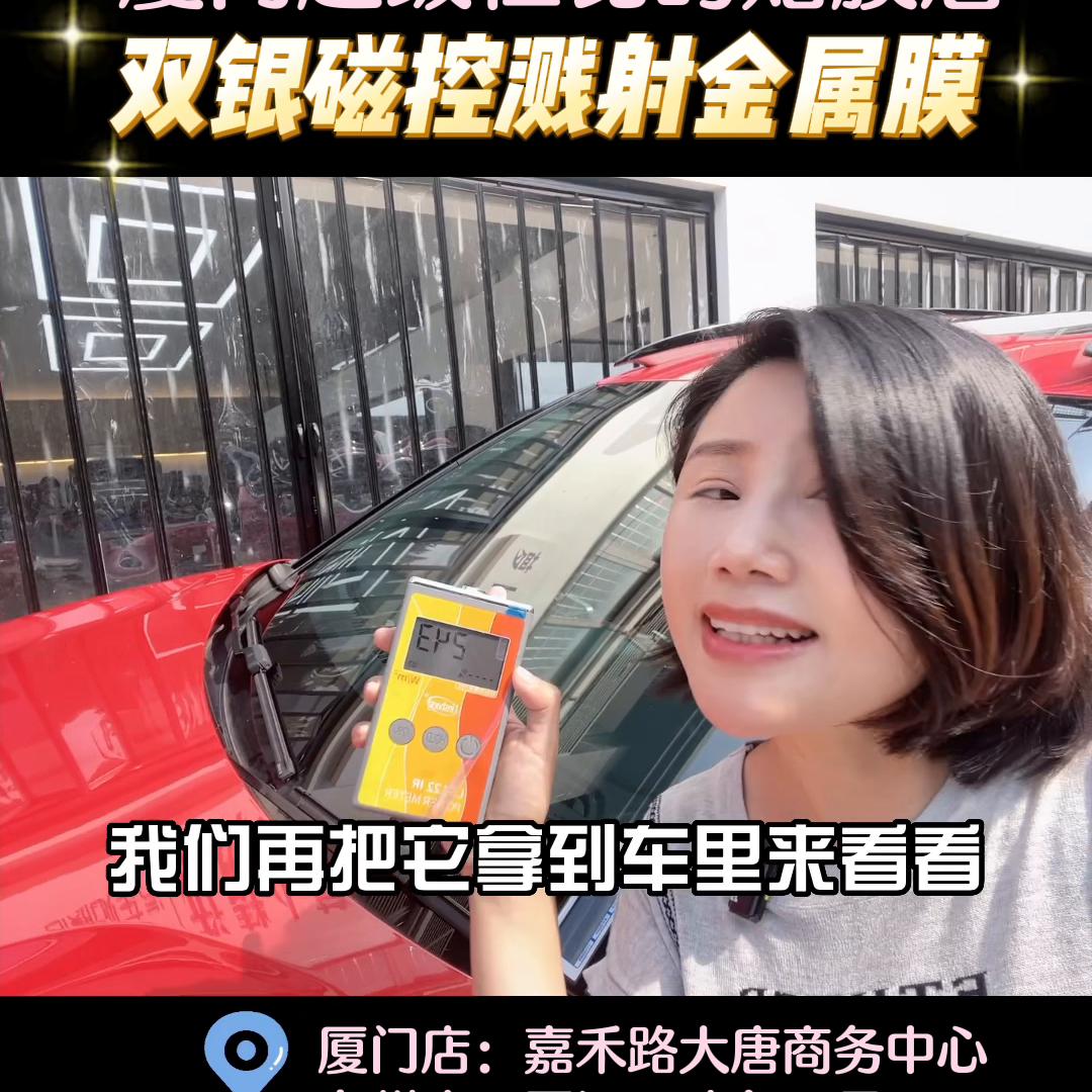 金属膜确实是体感比较好，我自己的车就是用的它！#泉州玻...