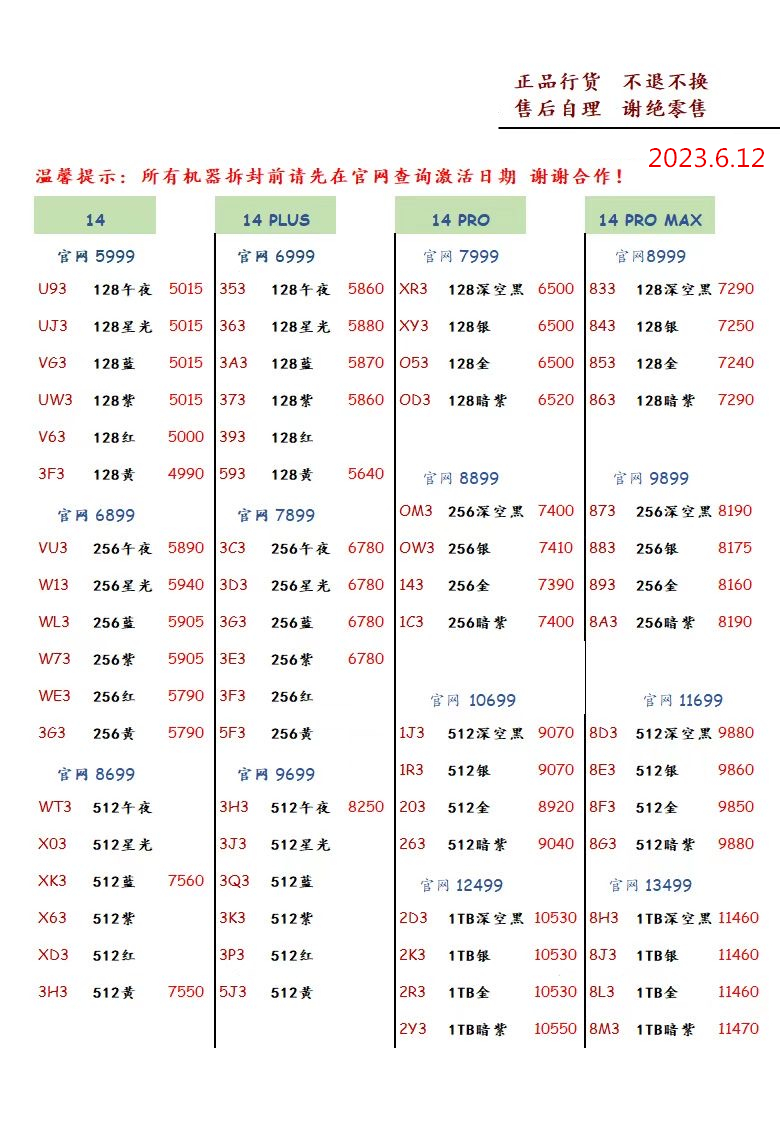 2024年1月11日华强北手机批发价,2023年2月华强北手机拿货价格表