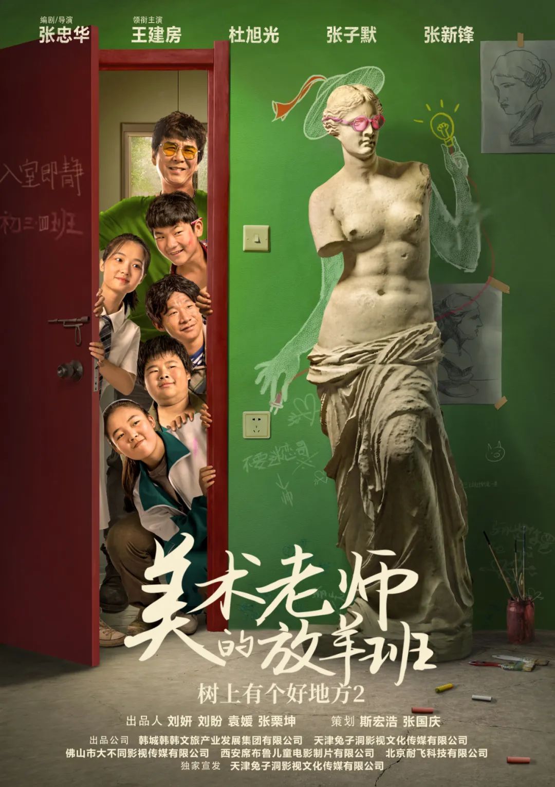 韩城企业出品：《树上有个好地方2》将上映，“巴王超过”来了！