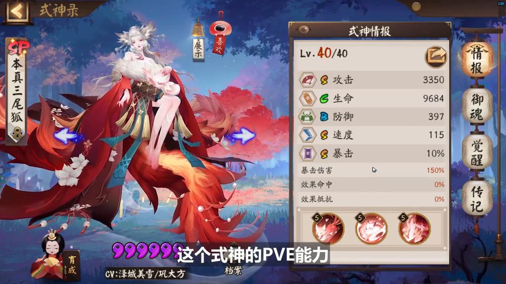 阴阳师sp三尾狐可以过魂海4吗,阴阳师sp三尾狐值得抽没