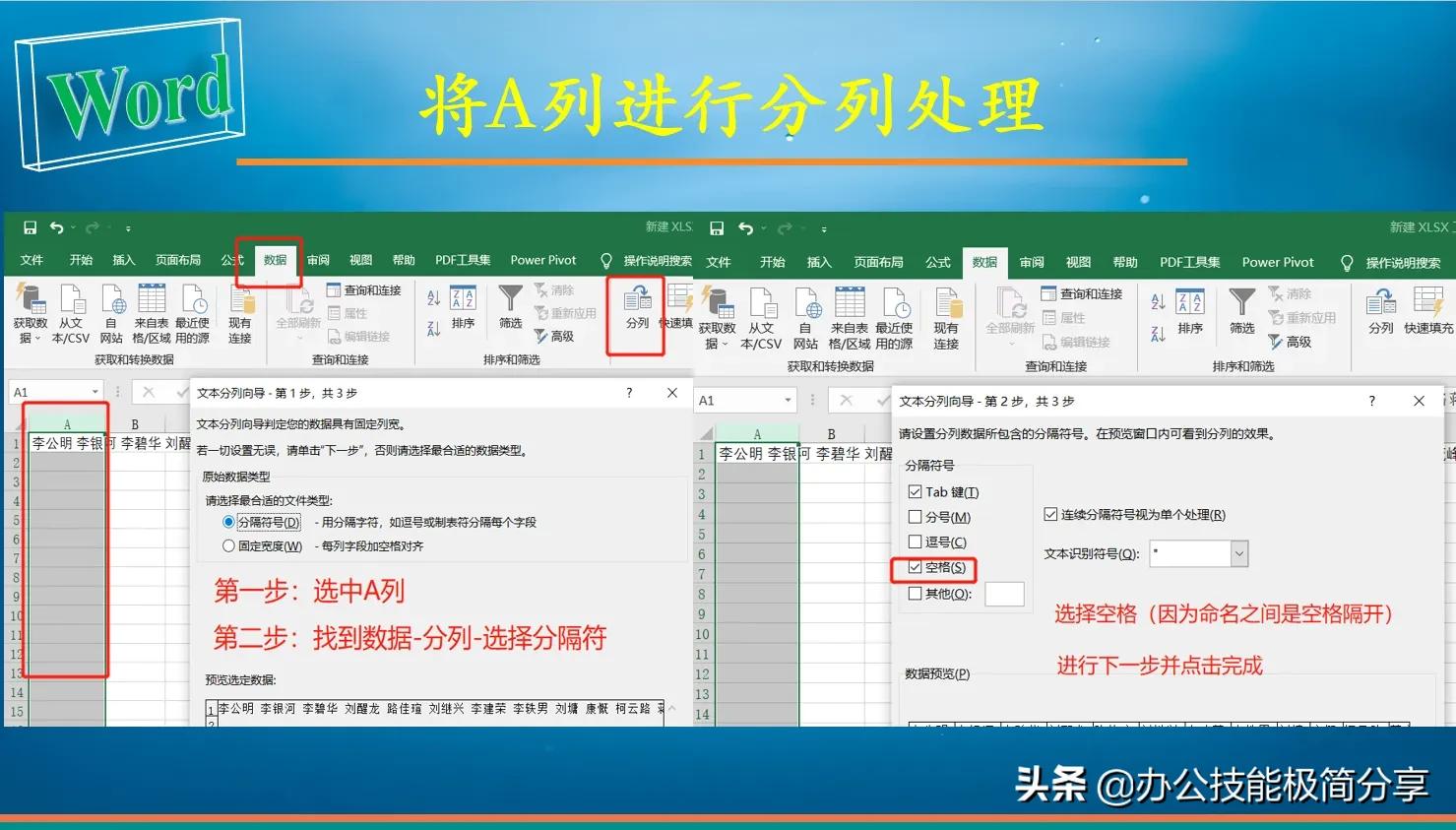 word中如何把个人的名字放进表格,excel表姓名提取到word文档