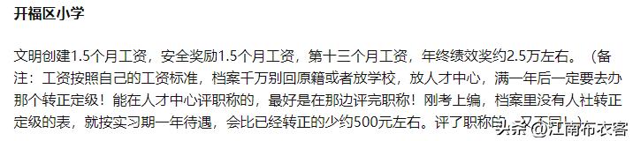 一个普通小学老师的工资大概多少,当小学老师一个月的工资大概多少