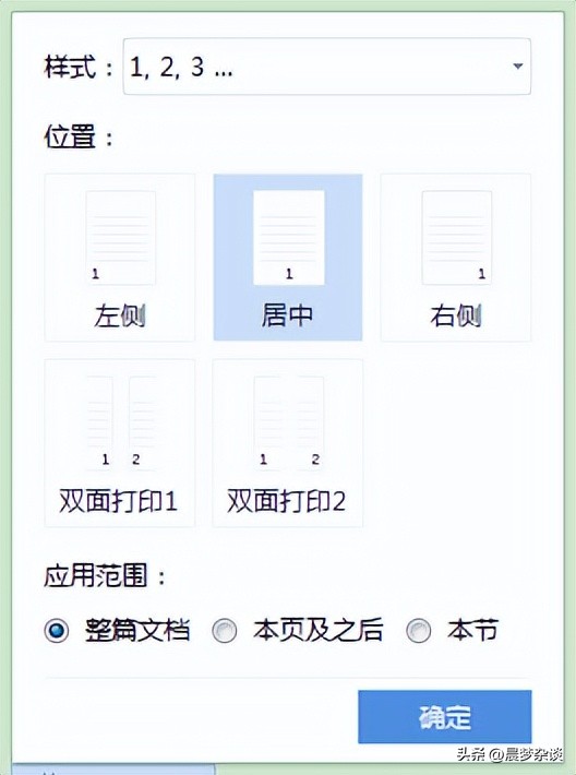 word页脚页码怎么设置,word打印页码怎么设置