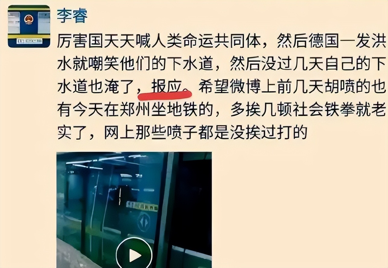 清华才子李睿，扬言河南暴雨活该，日本侵华功不可没，后来如何了