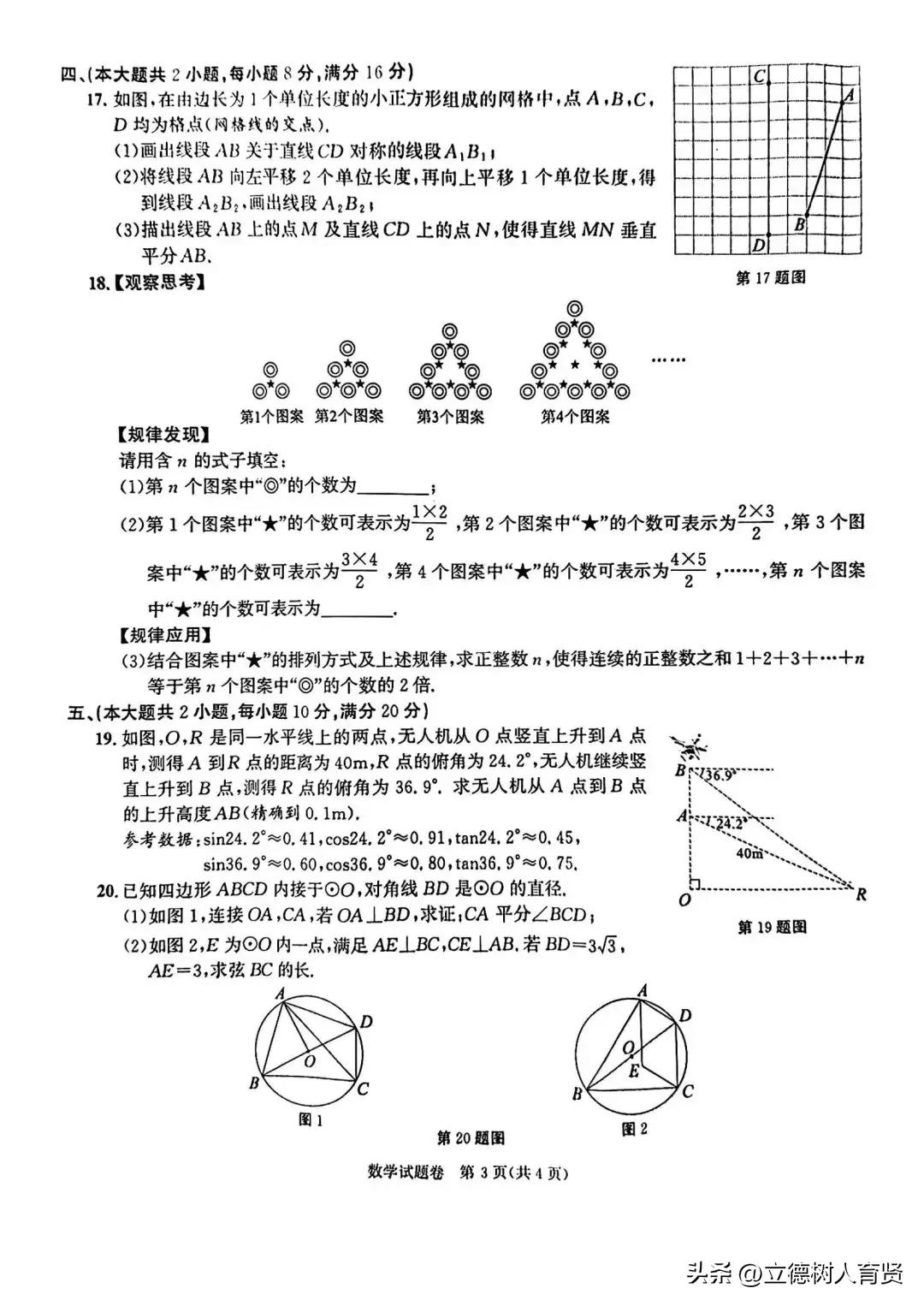 2023年安徽省中考数学第9题讲解,2024安徽省中考数学试卷答案