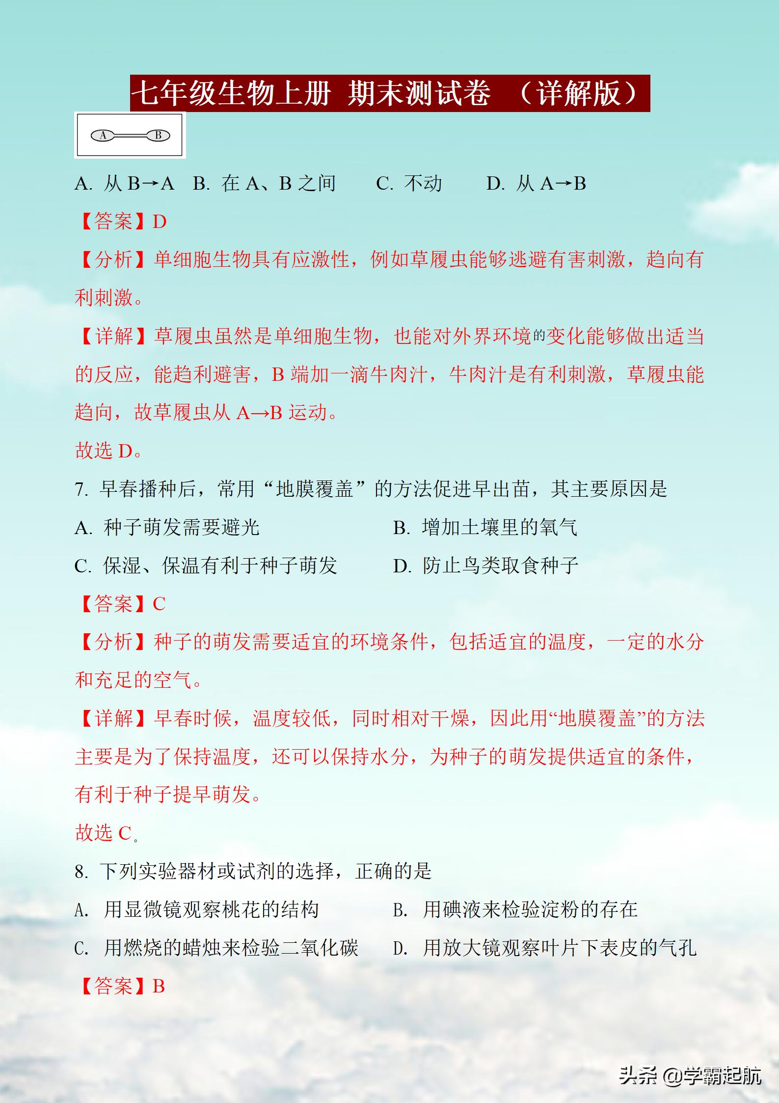 七年级上册生物期末试卷2020-2021,七年级上册生物期末测试题及答案