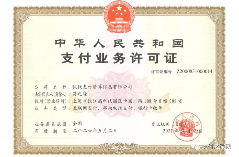 快钱被处罚,快钱罚款