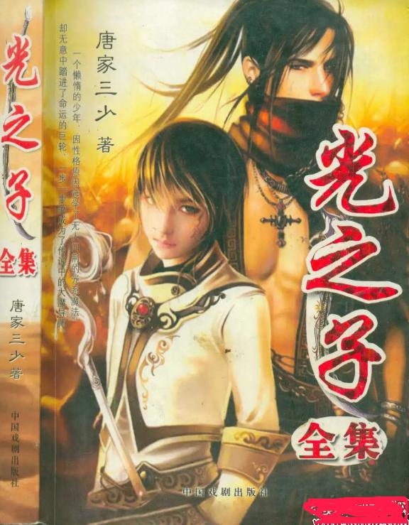 小说斗罗大陆唐家三少,斗罗大陆唐家三少小说
