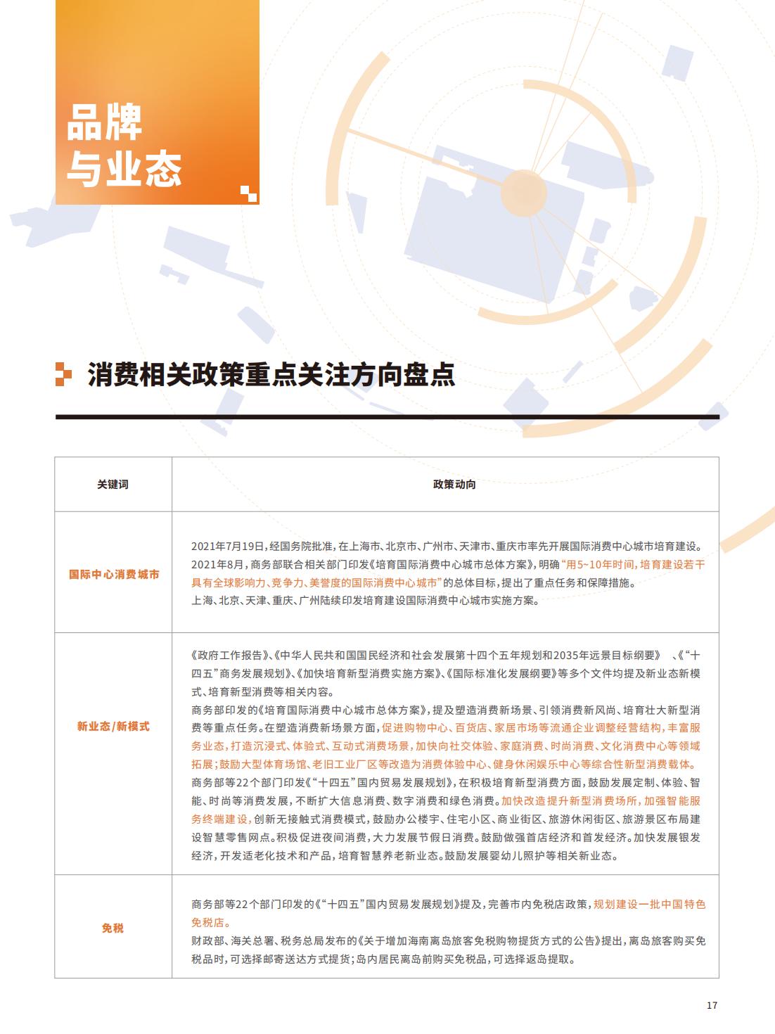 中国实体商业客流年度报告,中国实体商业客流