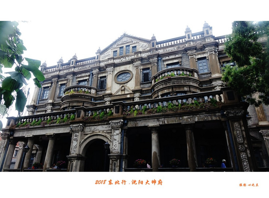 游沈阳大帅府日记,沈阳大帅府攻略一日游