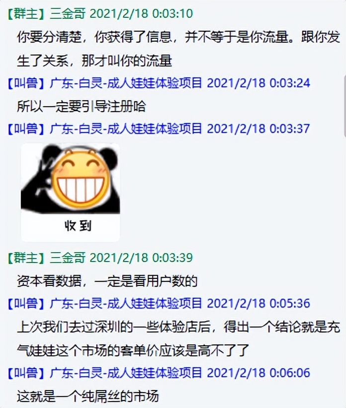 创业实战篇172为了偷懒，分享一点群聊记录