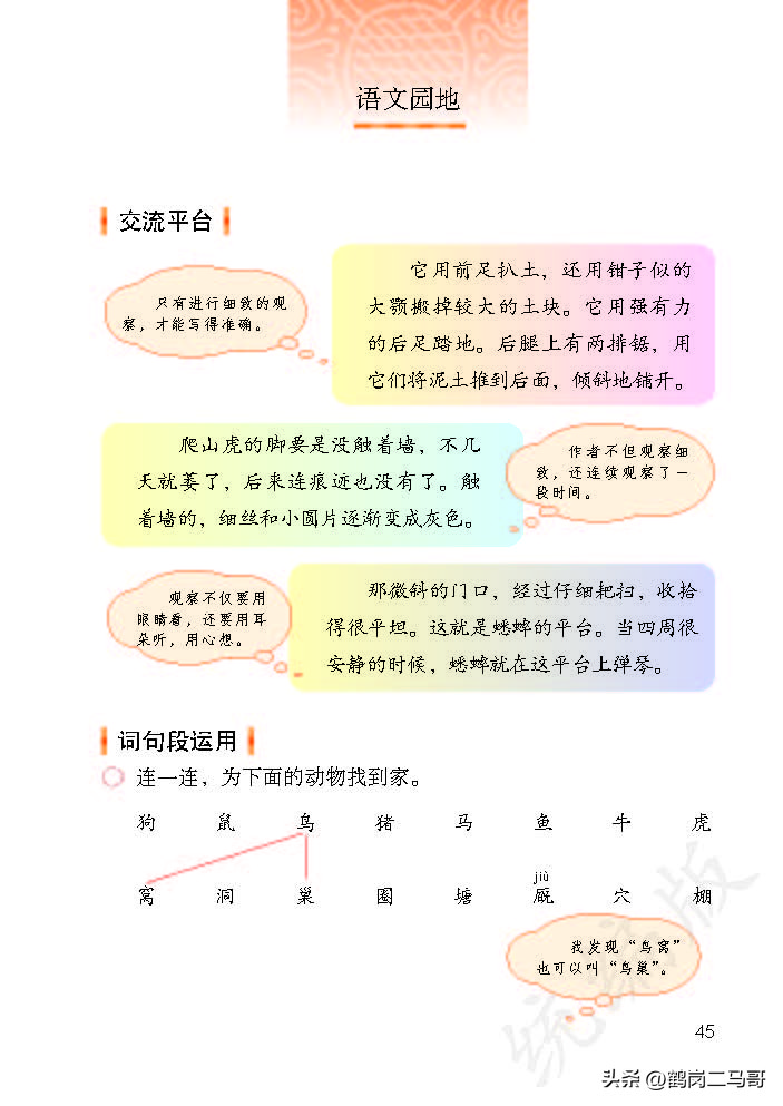 暑假预习资料小学,四年级下册语文课本第17课预习