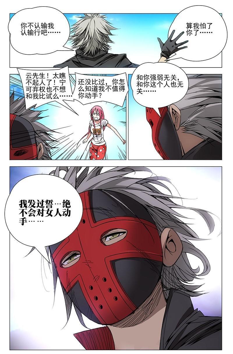 一人之下漫画第七话,一人之下漫画版第七话