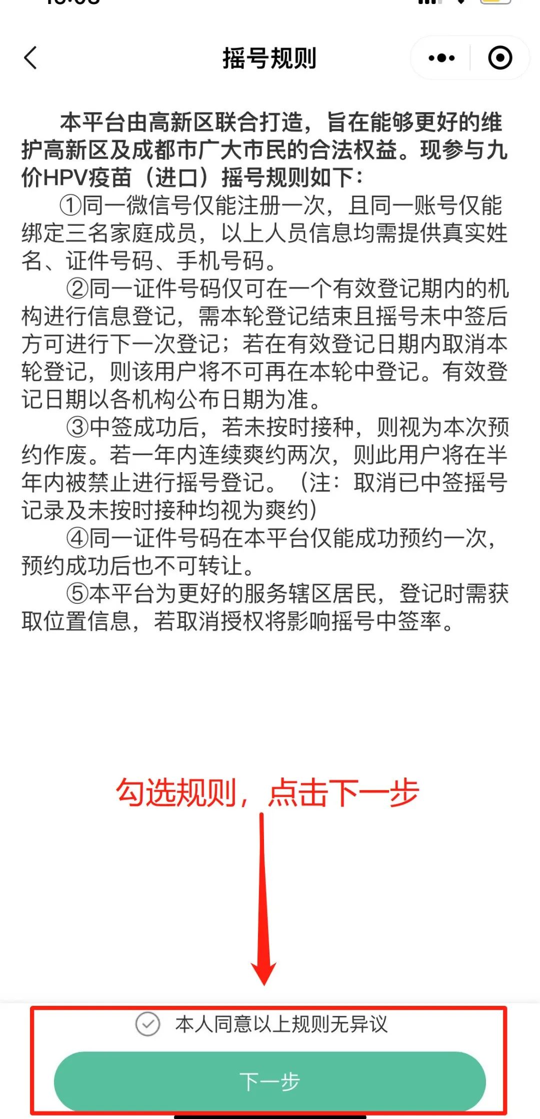 九价疫苗在哪可以摇号,九价疫苗再摇号怎么摇