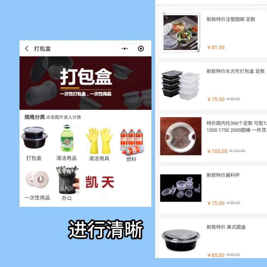 批发小程序商城有何高招?卖一次性餐盒营收50W+#小程...