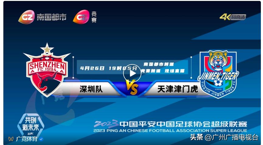 天津津门虎vs成都蓉城现场直播,天津津门虎对深圳直播