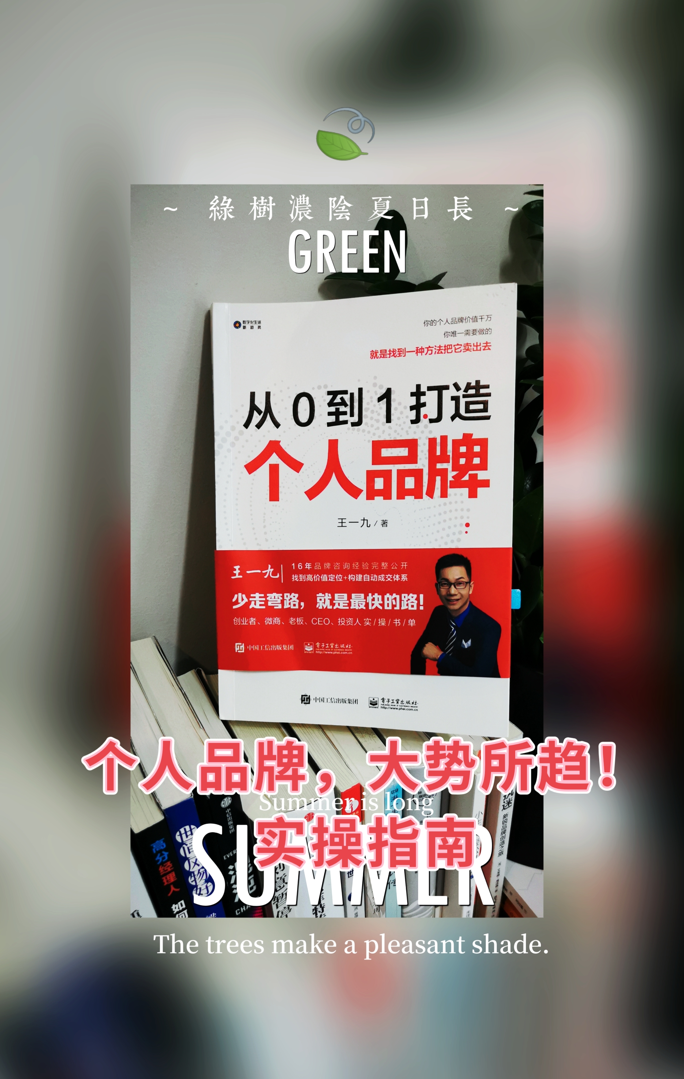 打造个人品牌成功案例,塑造个人品牌案例