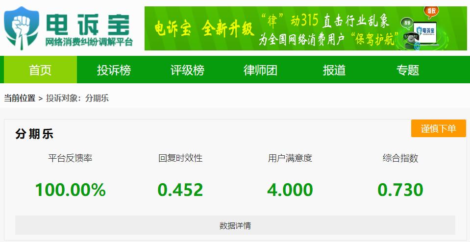 分期乐暴力催贷投诉平台,分期乐网贷暴力催款