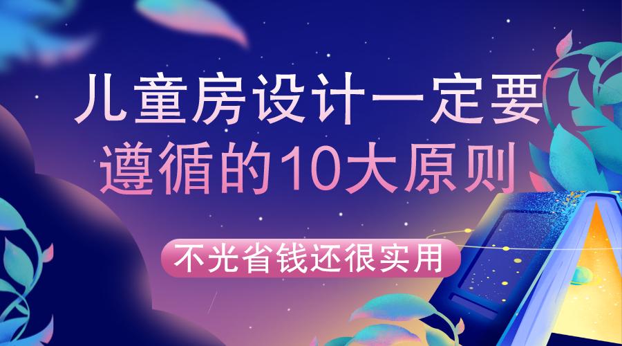 儿童房这样装修布局省钱又实用,如何打造正确的儿童房注意这几点