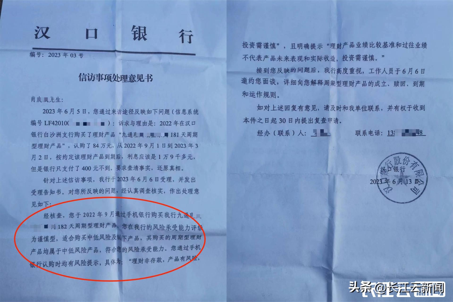 长江云调查|投资84万收益不到400元？购买这款金融产品需谨慎