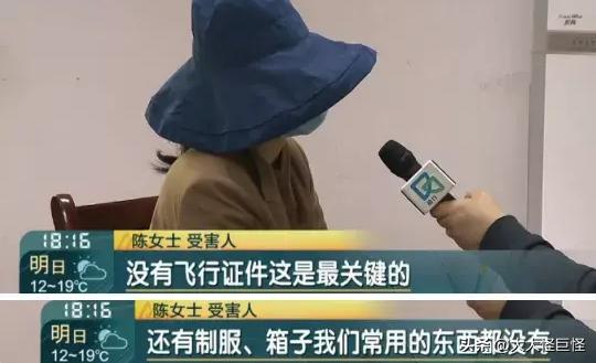 冒充富二代诈骗空姐,冒充飞行员诈骗多少钱