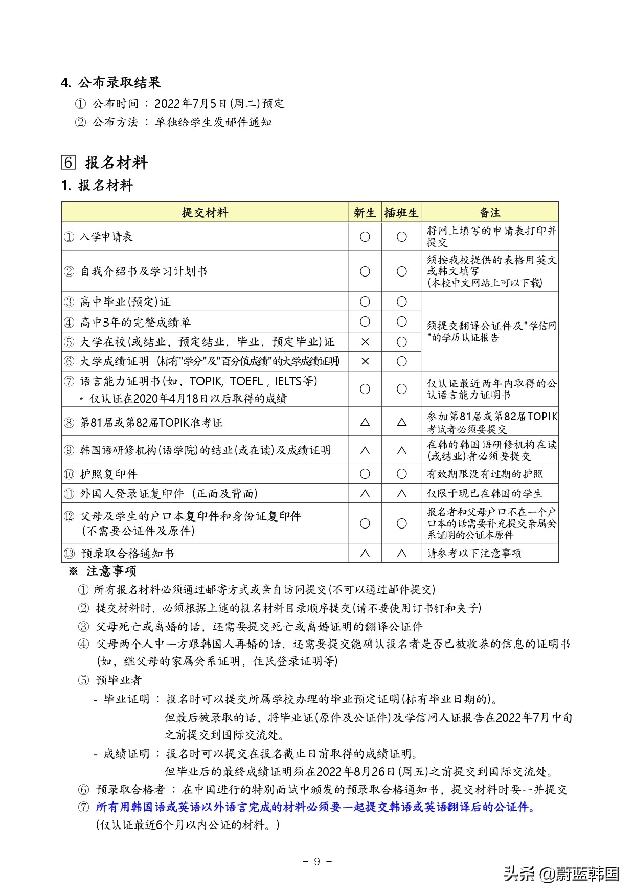 庆北大学研究生招生简章,庆北大学本科申请