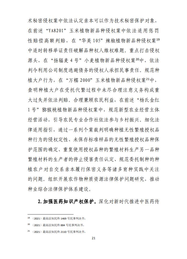 最高法院发布知识产权法庭年度报告(附典型案例及裁判要旨)