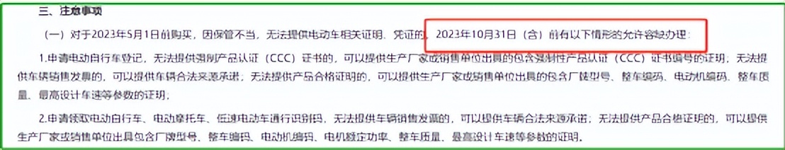 电动车利好消息,电动车有违规可以补牌照吗