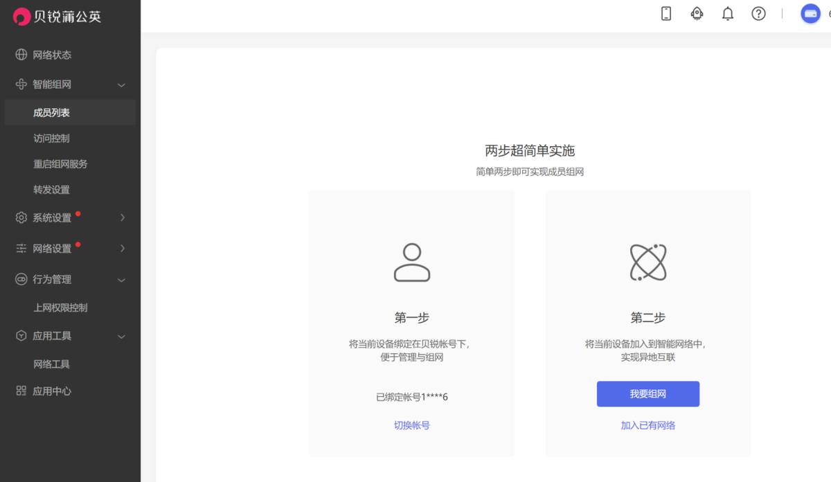 蒲公英x3路由器,蒲公英路由器远程管理