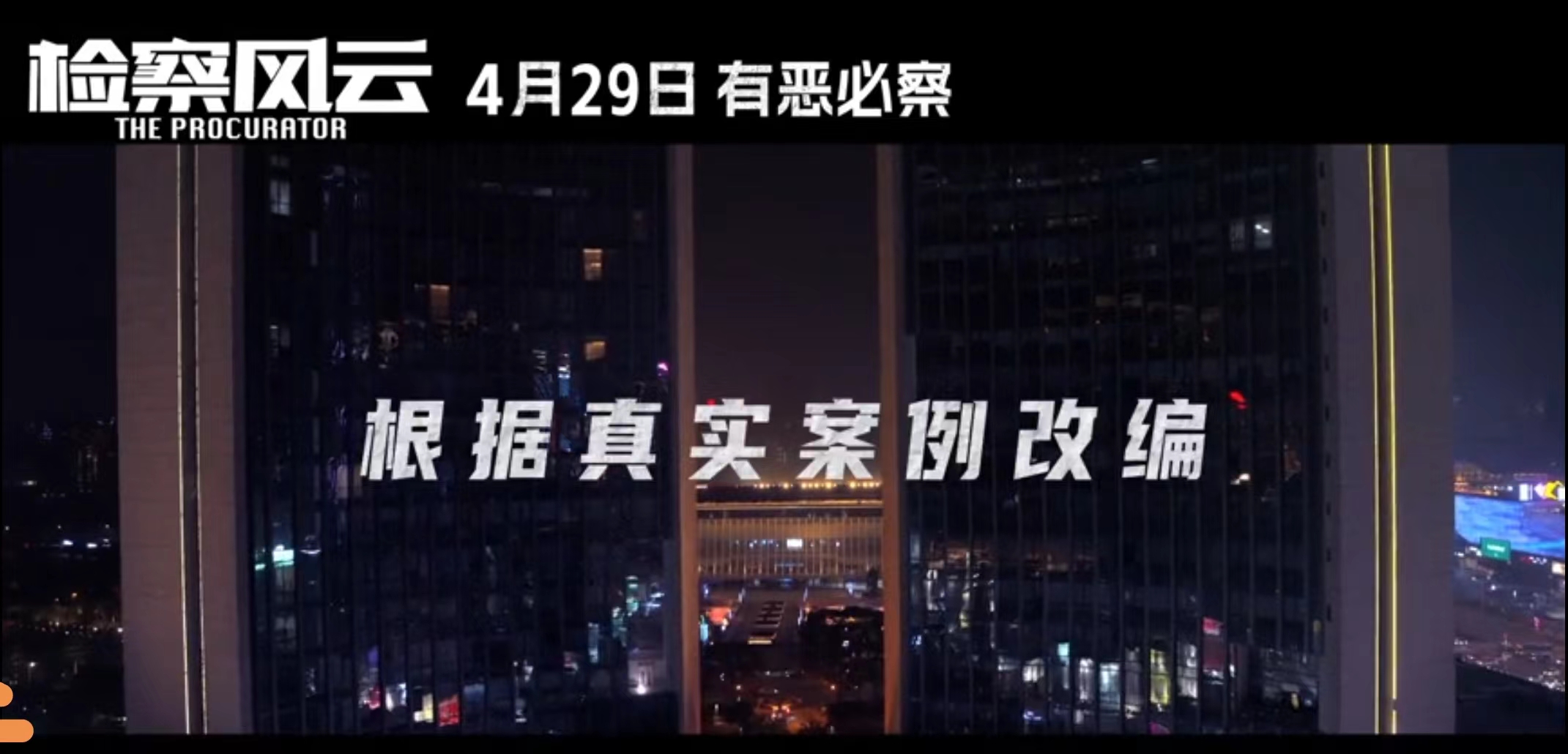 五一想看第二从校园贷到*杀凶**案中案《检察风云》刷新国产片尺度！