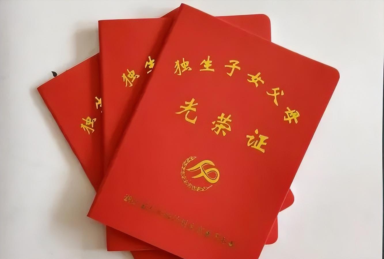 独生子女证丢了怎么补,有独生子女证怎么领钱