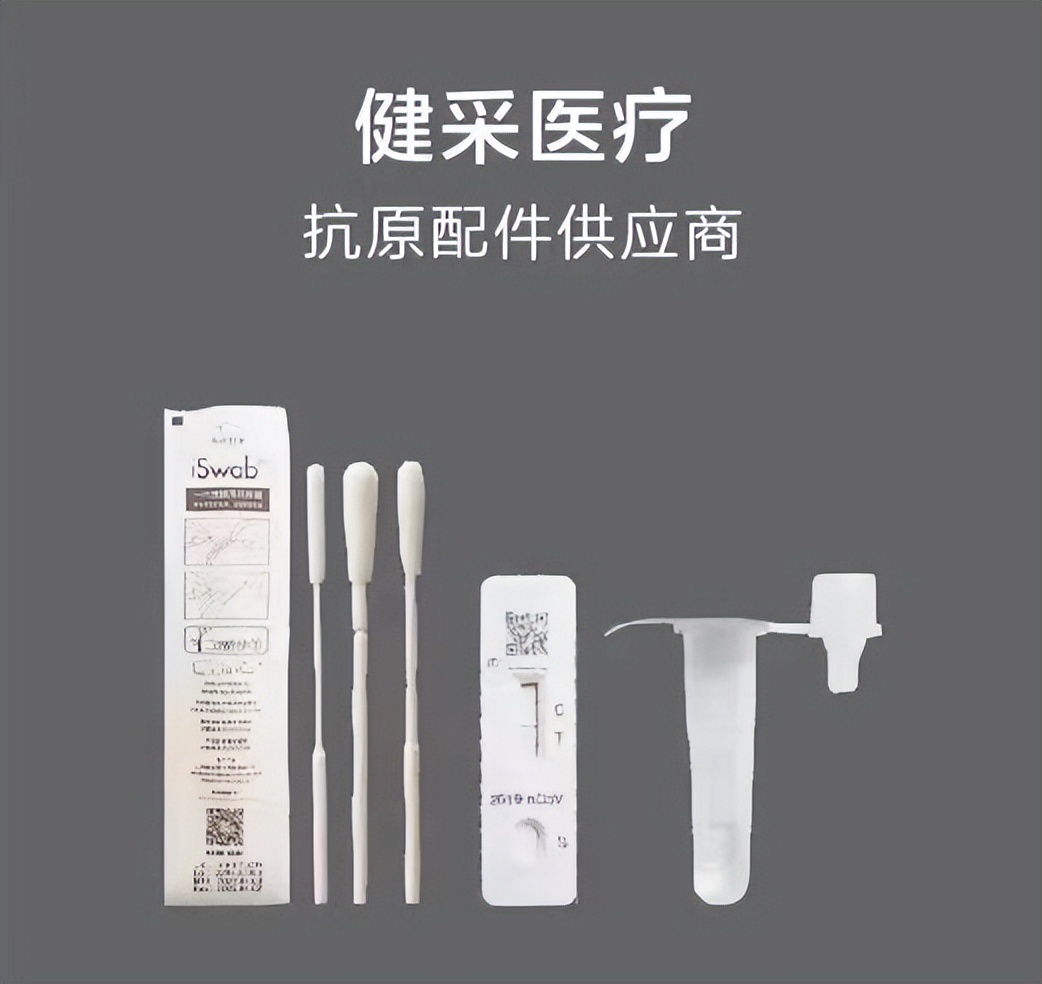 健采医疗为抗疫保供迅速转产抗原专用拭子,助力抗原企业产能拉满