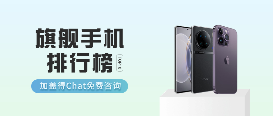 目前公认最好的三款旗舰手机,十佳旗舰手机推荐