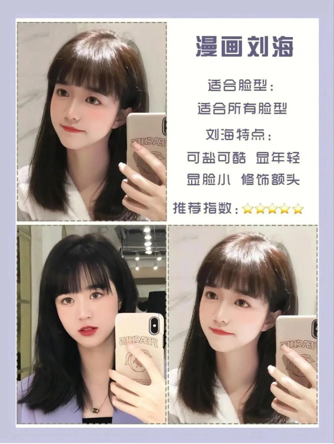 网红刘海空气刘海,适合长脸型的网红刘海