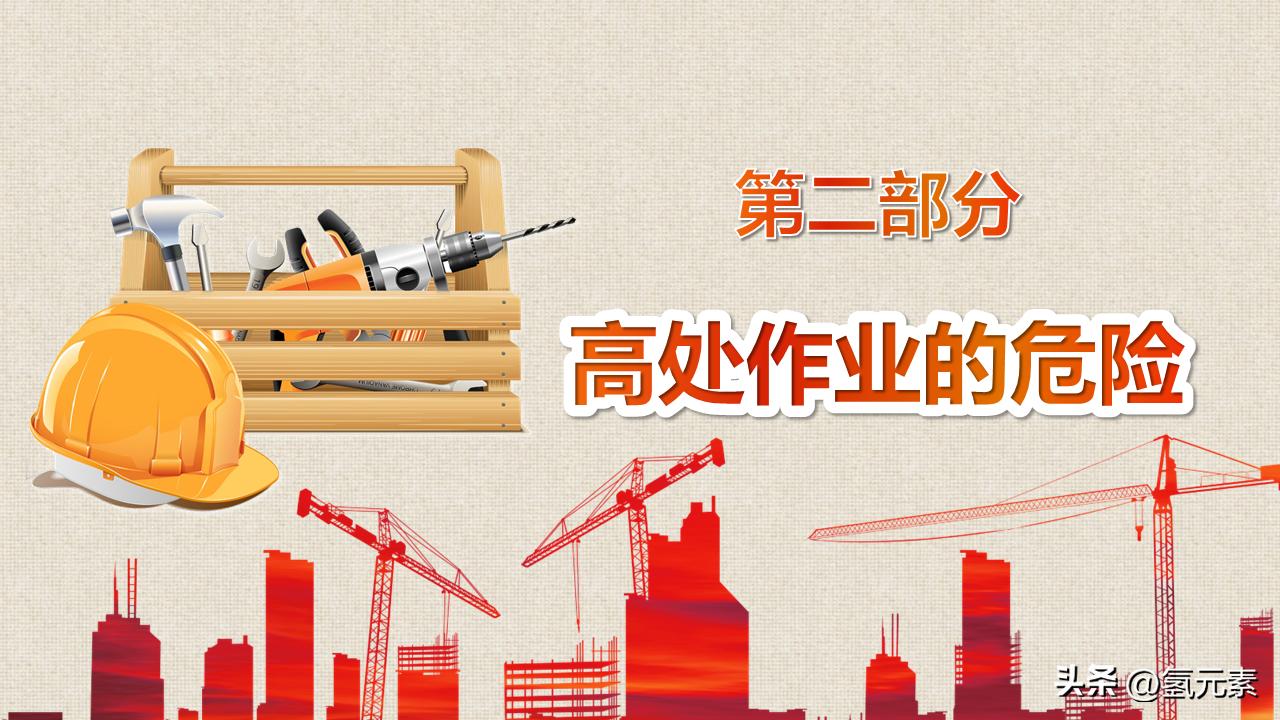 寤虹瓚宸ヤ汉瀹夊叏鏁欒偛鍩硅ppt,楂樺浣滀笟鍚婄鍩硅ppt