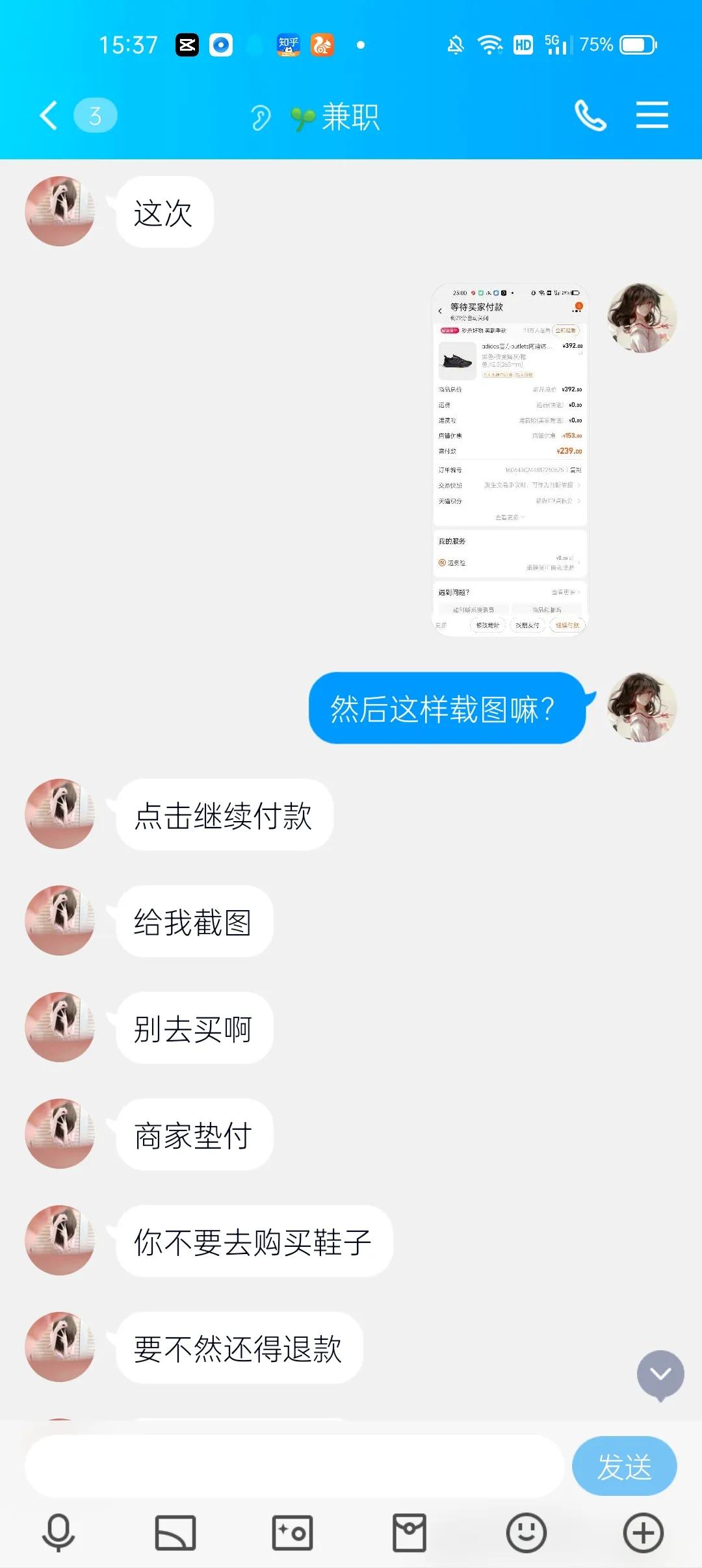 网络兼职不可信十个有八九是*子骗**