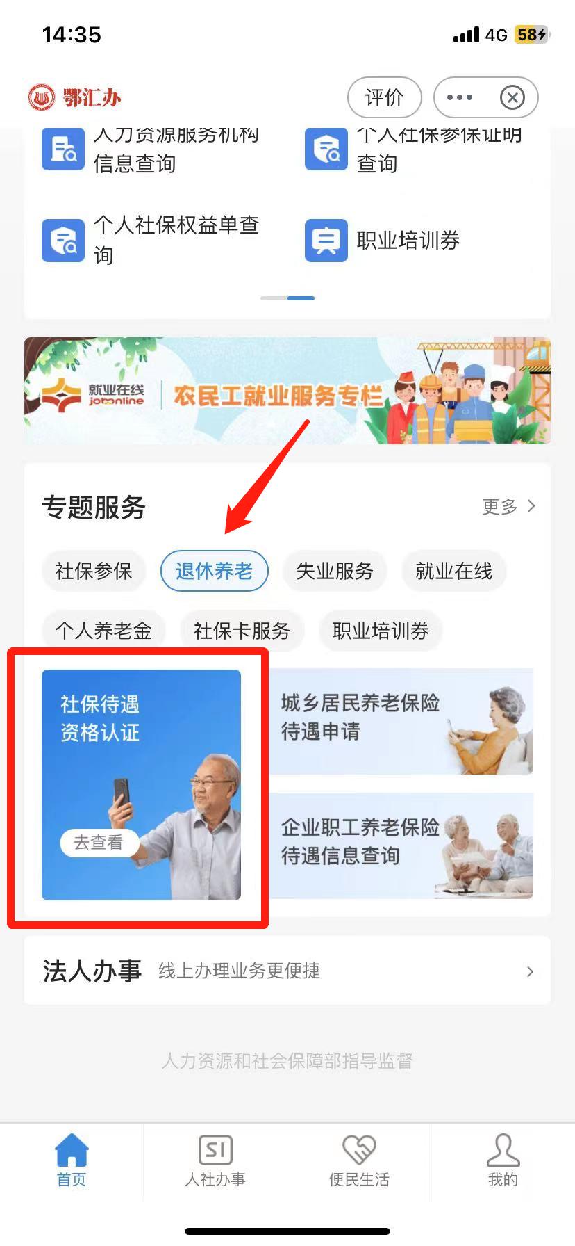 养老金领取资格认证步骤,湖北省宜昌养老认证app刷脸认证