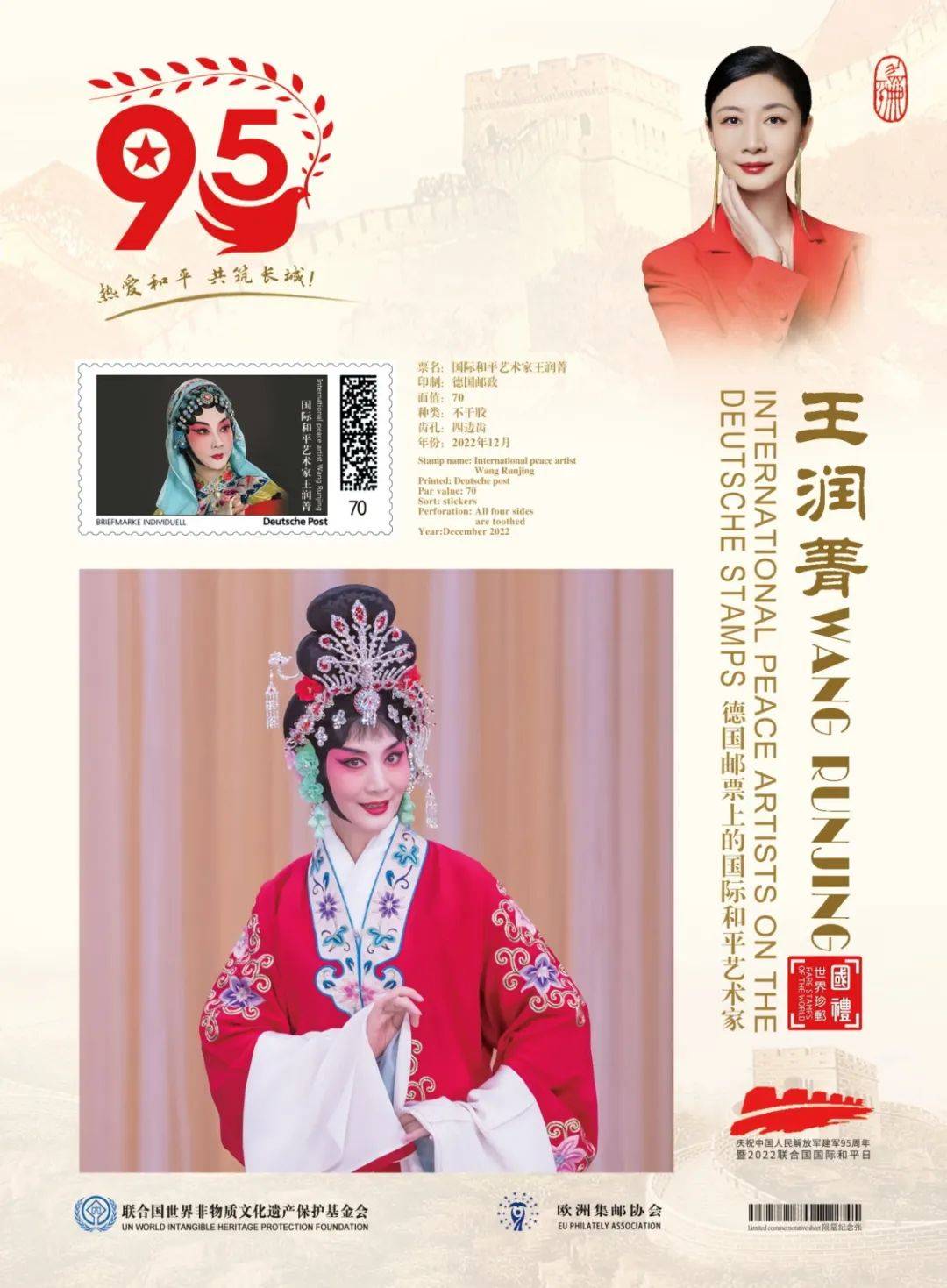 艺术为了和平丨国际和平艺术家：王润菁