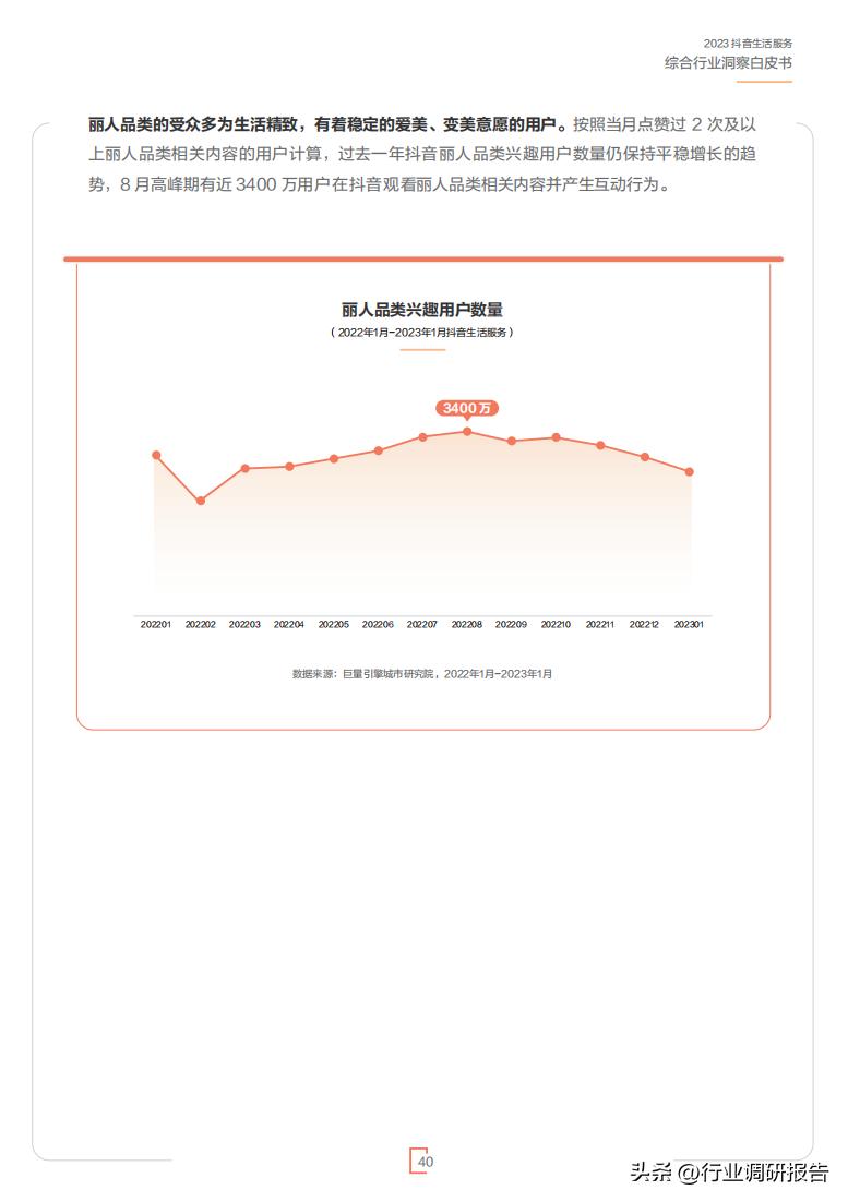 2023年生活服务综合行业洞察报告（休娱购物、丽人、LifeEvent）