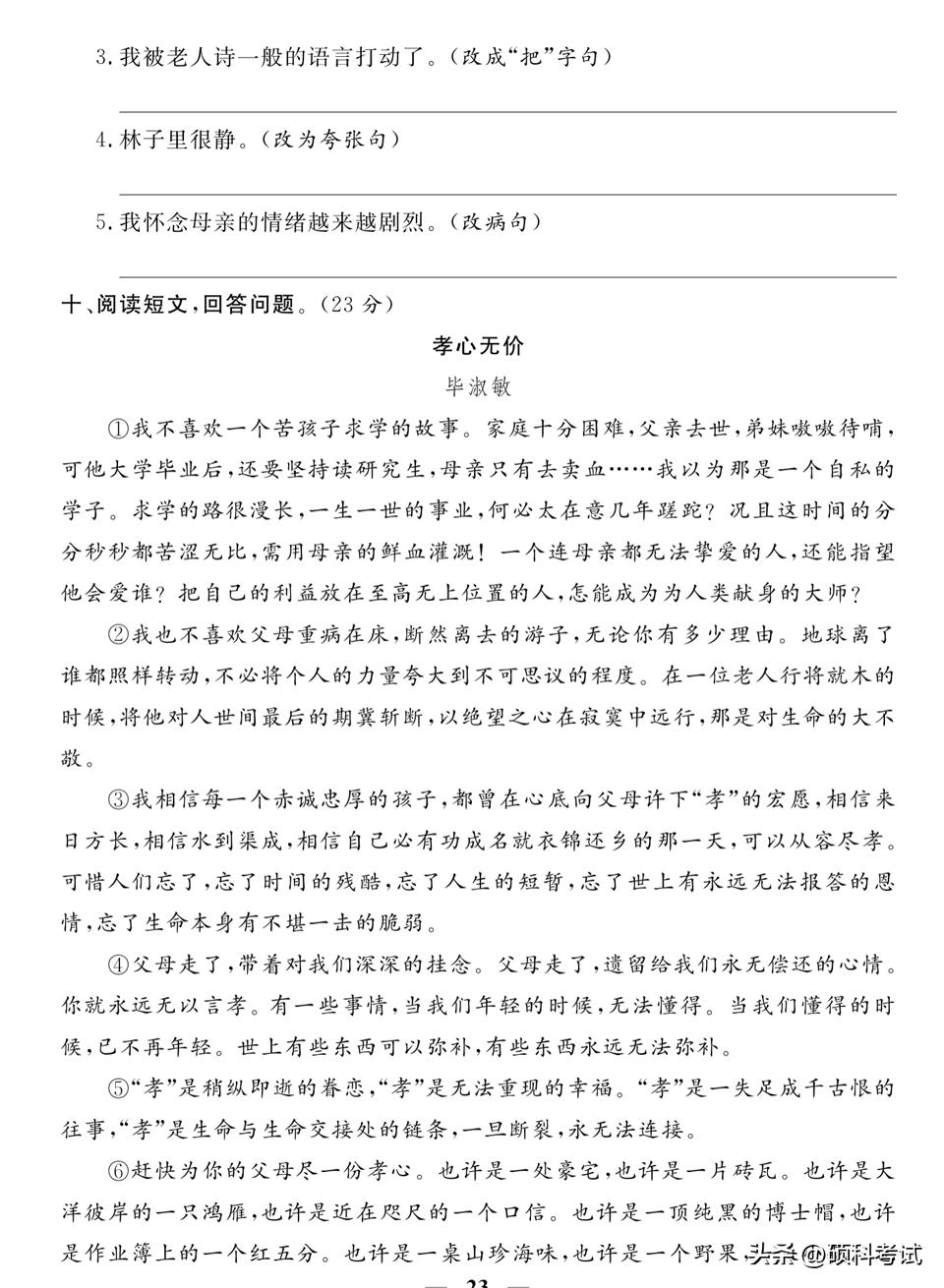 六年级上册语文模拟卷复习,六年级上册语文期末复习试卷2020