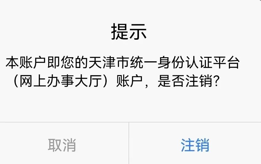 津心办信息可以更改吗,津心办怎么修改信息